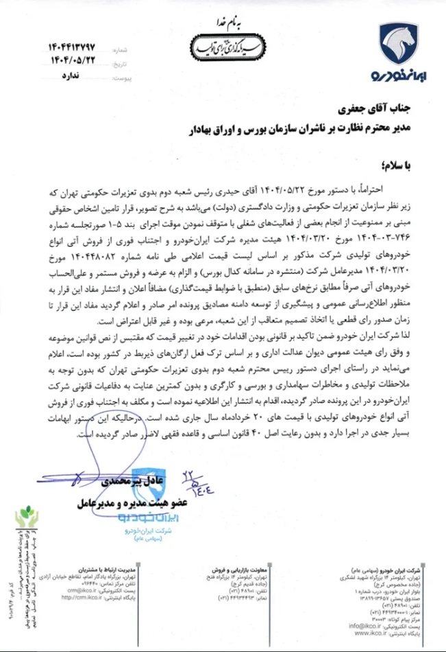 ایران+خودرو+گران+فروشی